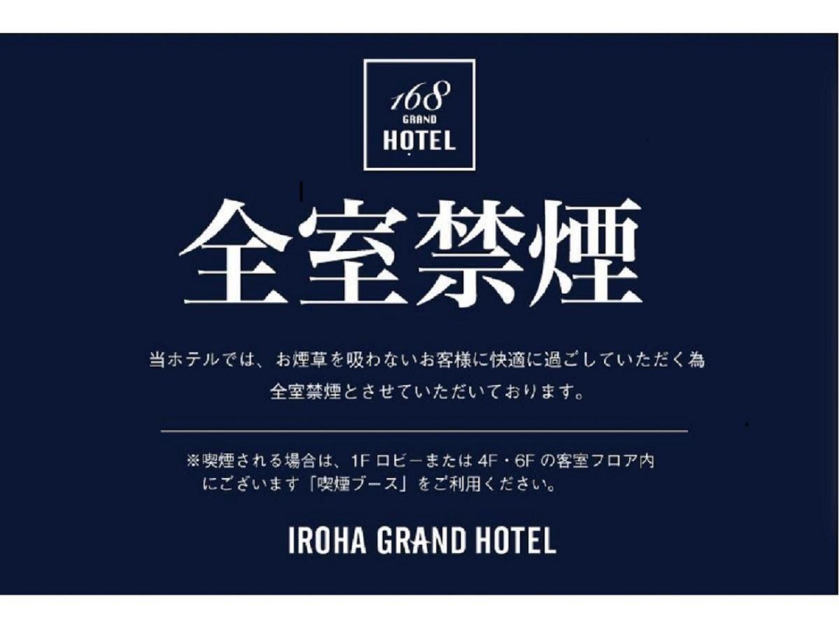 松本站前色叶大饭店酒店 外观 照片